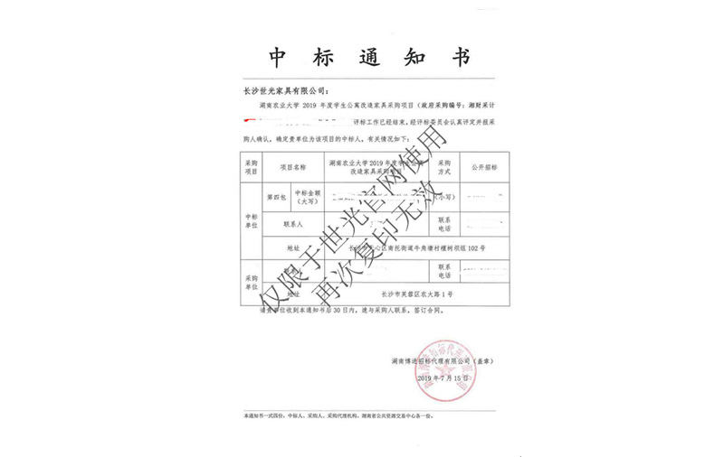 湖南農業大學2019年度學生公寓改造家具采購項目